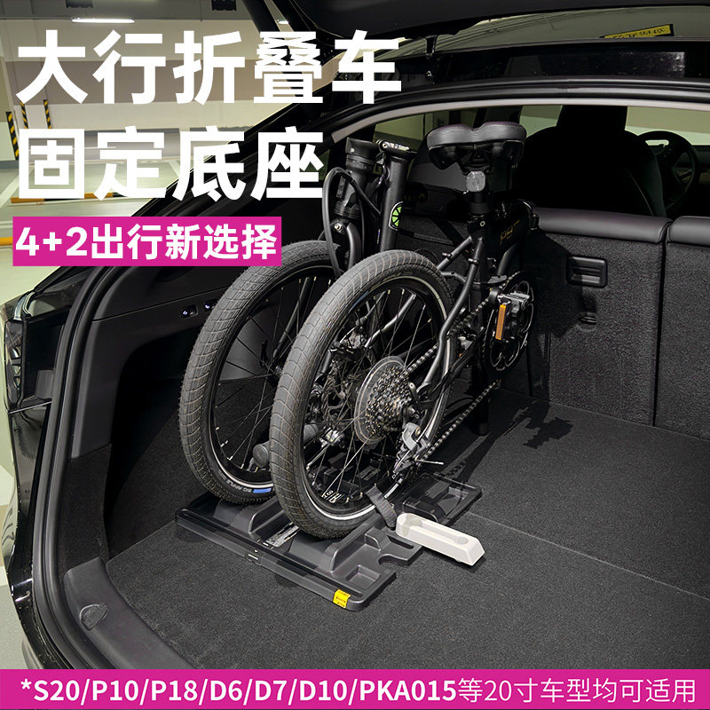 折叠自行车收纳包收纳箱同功能适用大行P8 P10汽车后备箱固定器