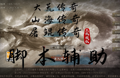 脚本辅助大荒传奇山海传奇山海经