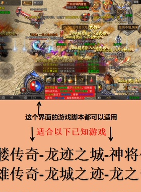 骷髅传奇-龙迹之城-神将传奇英雄传奇龙城之迹龙之奇迹脚本辅助