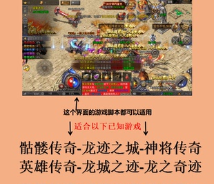 骷髅传奇-龙迹之城-神将传奇英雄传奇龙城之迹龙之奇迹脚本辅助