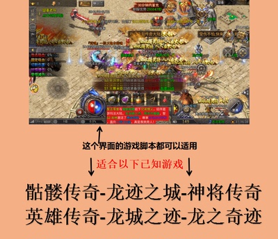 骷髅传奇-龙迹之城-神将传奇英雄传奇龙城之迹龙之奇迹脚本辅助