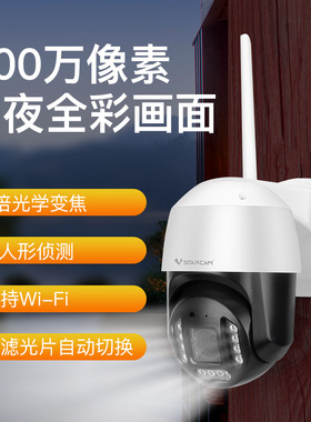 vstarcam光学变焦远程监控摄像头家用远程手机夜视高清户外防水AI