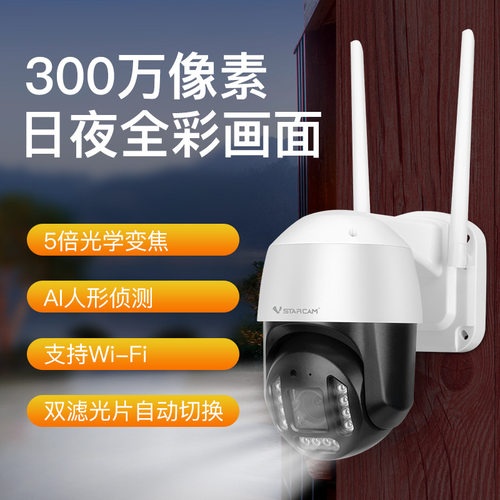 Vstarcam威视达康变焦摄像头室外