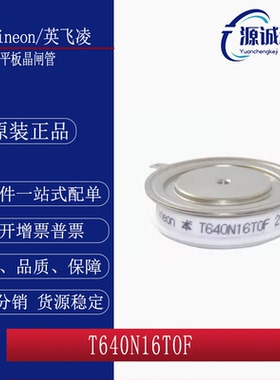 全新现货 T640N16TOF T640N14TOF T590N18TOF 平板晶闸管模块