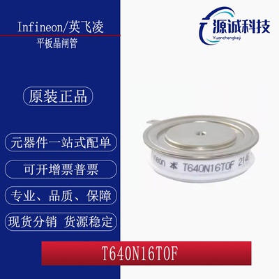 全新现货 T640N16TOF T640N14TOF T590N18TOF 平板晶闸管模块