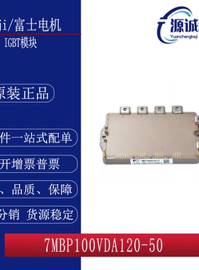 全新 7MBP100VDA120-50 7MBP75VDA120-50 7MBP50VDA120-50 模块