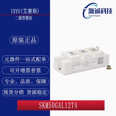 全新现货 SKM50GAL12T4 SKM150GAR12T4 SKM195GAL123D IGBT模块