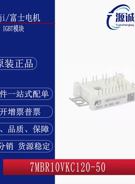 全新7MBR10VKC120-50 7MBR15VKC120-50 7MBR25VKD120-50 IGBT模块