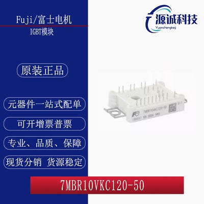全新7MBR10VKC120-50 7MBR15VKC120-50 7MBR25VKD120-50 IGBT模块