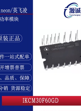 全新现货 IKCM30F60GD KCM30F60GA 30A 600V 功率 IGBT模块