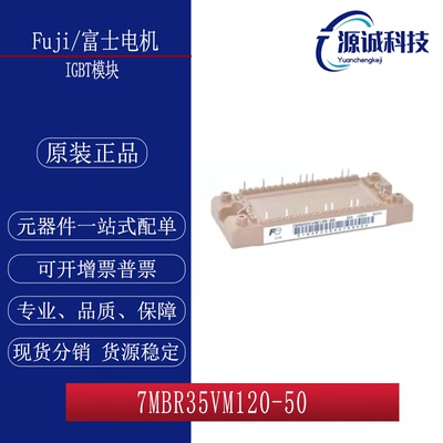 全新 7MBR35VM120-50 7MBR25VM120-50 7MBR50VM120-50 IGBT模块