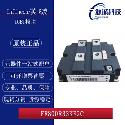 全新现货 英飞凌 FF800R33KF2C FF800R33KF2C IGBT模块 询价