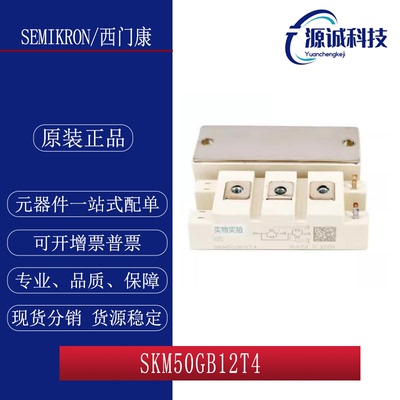 全新现货 西门康 SKM50GB12T4 SKM75GB124D IGBT模块 询价