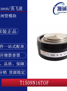全新现货 英飞凌 T1509N16TOF T1509N16TOF 平板晶闸管模块