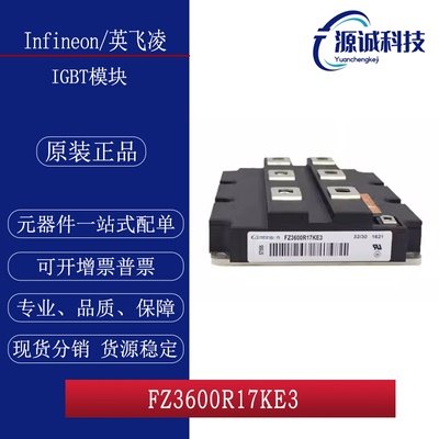 全新现货 英飞凌 FZ3600R17KE3 FZ3600R17KE3 IGBT功率模块 询价