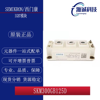 全新现货 西门康 SKM300GB125D SKM300GB125D IGBT模块 询价
