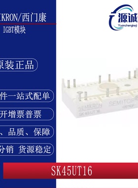 全新现货 SK45UT16 SK45UT12 SK45UT08 SK25UT08 可控硅 IGBT模块