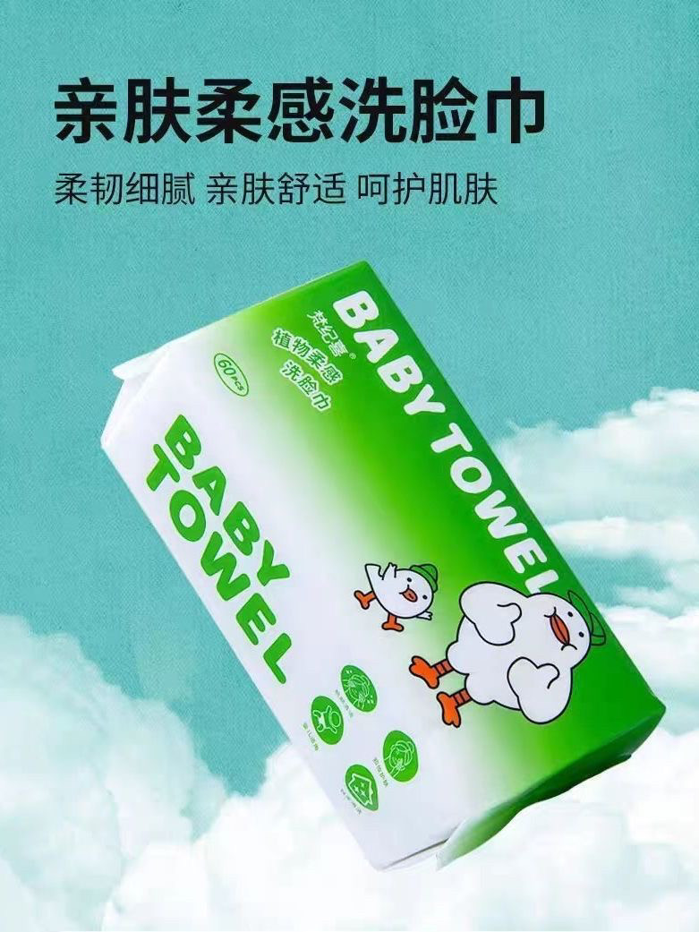 擦洗脸巾一次性成人儿童婴儿植物绵柔巾干湿两用面巾纸官方正品