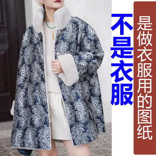 卓玛纸样两面穿大衣纸样买四送一