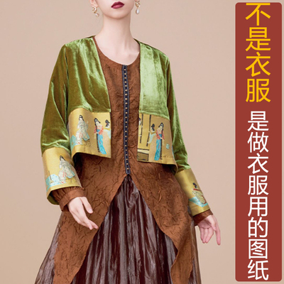 卓玛纸样丝绒短外套纸样买四送一