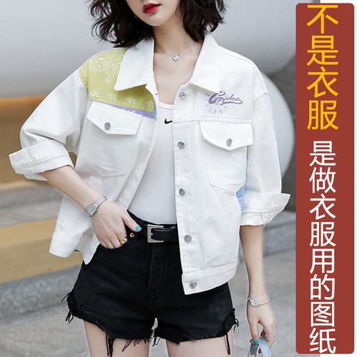 卓玛纸样短款工装女纸样买三送一