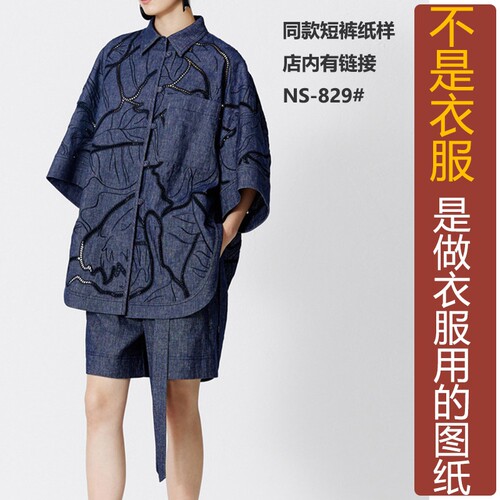 卓玛纸样短袖牛仔衫纸样买四送一