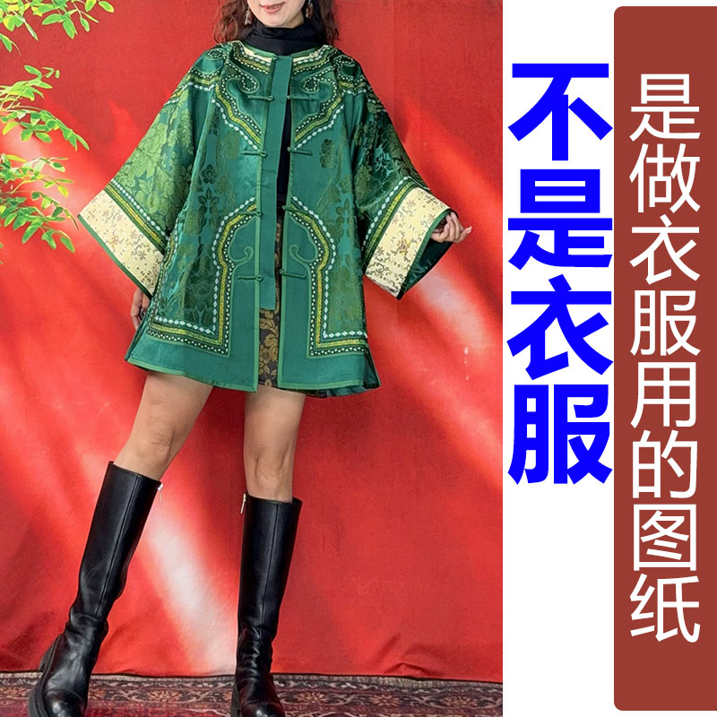 卓玛纸样祥云边上衣纸样买四送一