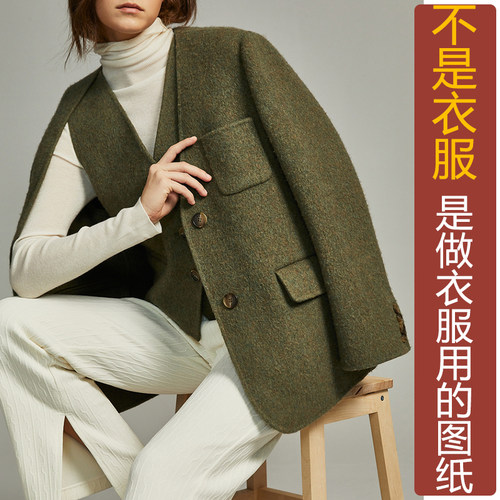 卓玛纸样双面绒西装纸样买四送一