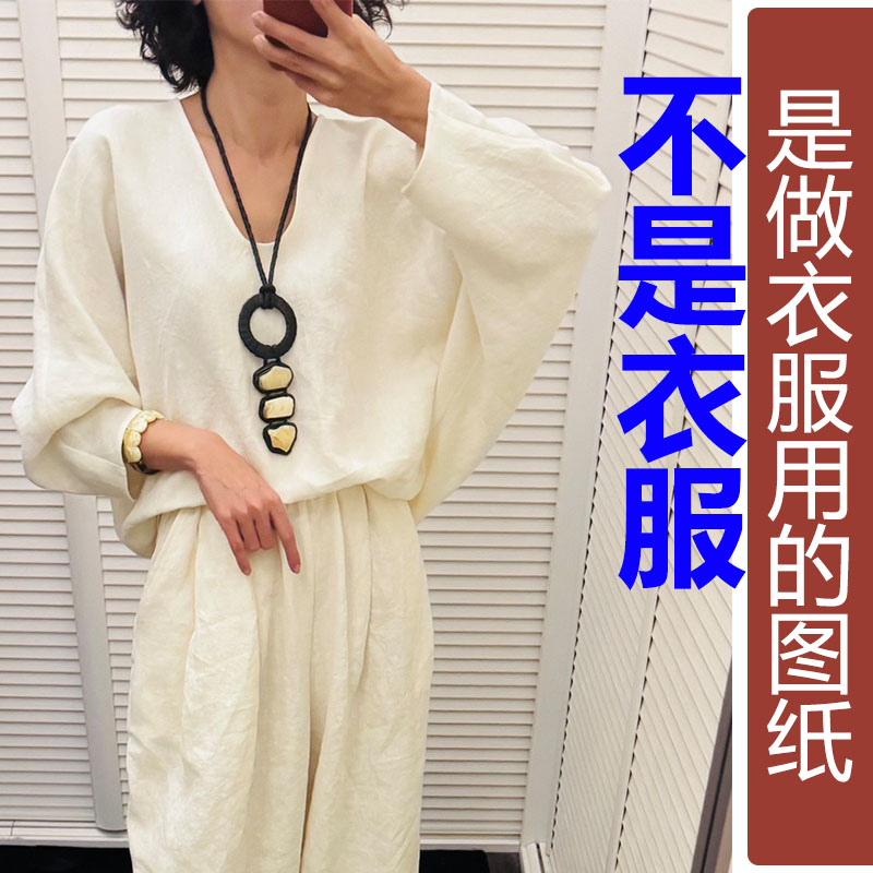 卓玛纸样V领蝙蝠衫纸样买四送一