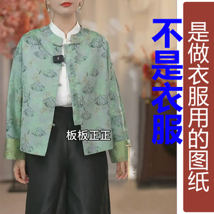 QW224秋季宋锦面料对襟圆领长袖上衣女纸样 新款中式汉服定制图纸