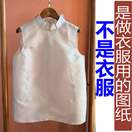 QW561春季肖立领开襟中式无袖背心纸样新款桑蚕丝马甲定制图纸