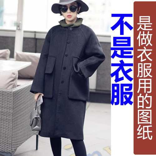 卓玛纸样插肩袖大衣纸样买四送一