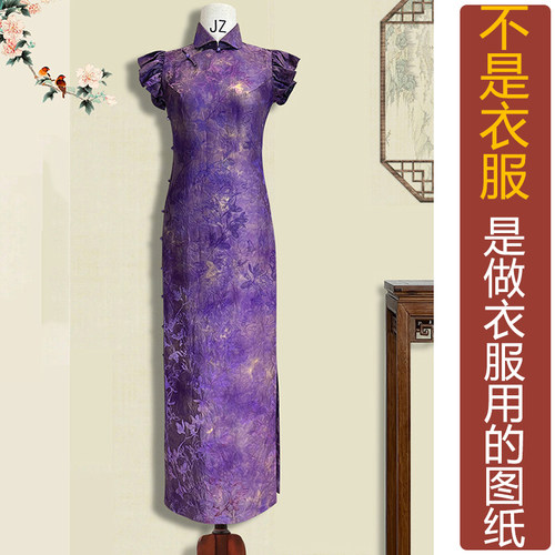 卓玛纸样小飞袖旗袍纸样买四送一