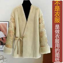 QW23冬季中式宋锦V领貂皮短大衣外套纸样 新款皮草服饰加工定制图