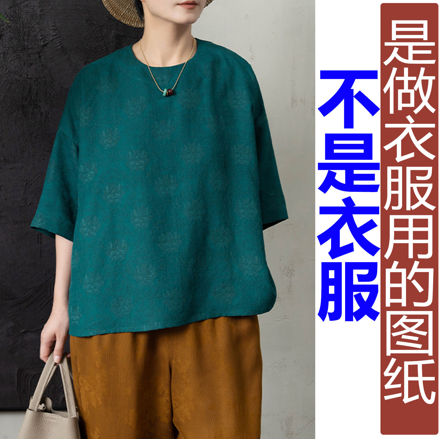 QW441夏季复古宽松显瘦落肩袖香云纱女衬衣纸样 新款汉服定制图纸