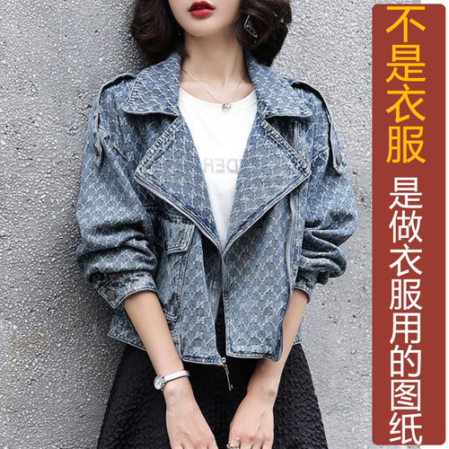 卓玛纸样西装领牛仔纸样买三送一