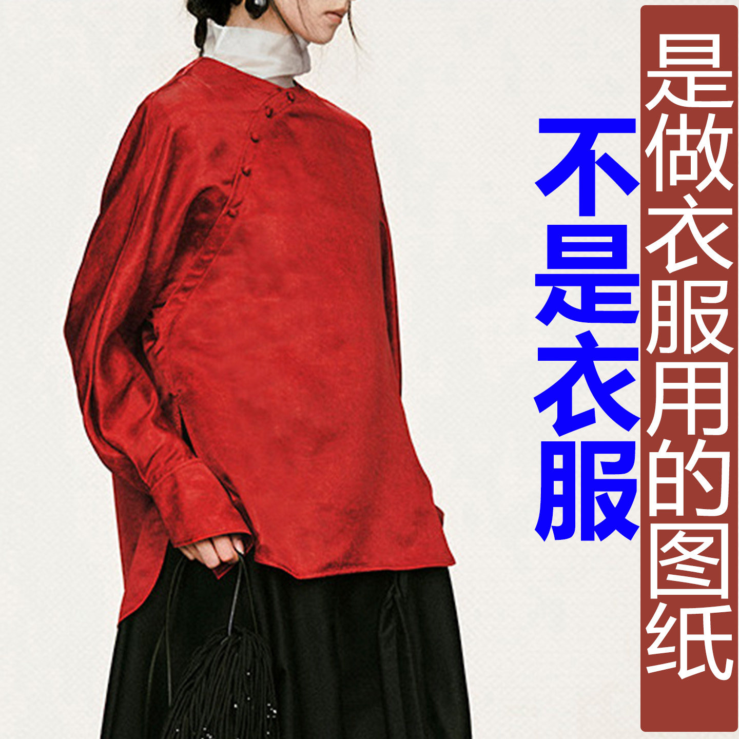 QW476复古秋季前短长斜门襟圆领马蹄袖口纸样新款其它汉服定制