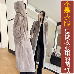 QW20冬季连帽水貂皮草外套天鹅绒貂皮大衣女纸样新款大衣定制图纸