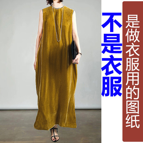 卓玛纸样茧型背心裙纸样买四送一
