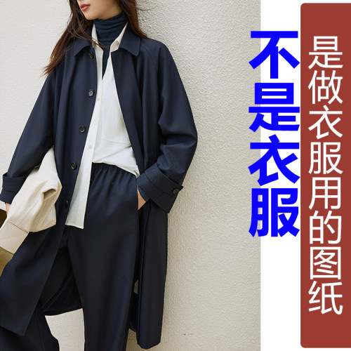 卓玛纸样插肩袖风衣纸样买四送一