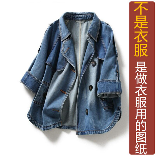 卓玛纸样牛仔夹克女纸样买三送一