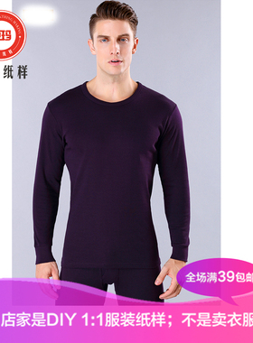 zmzy冬季男女士套头保暖内衣牛皮纸样新款加厚套装针织类定制图纸