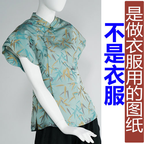 QW429夏季新中式花瓣袖插肩立领上衣外套女纸样 新款汉服定制图纸