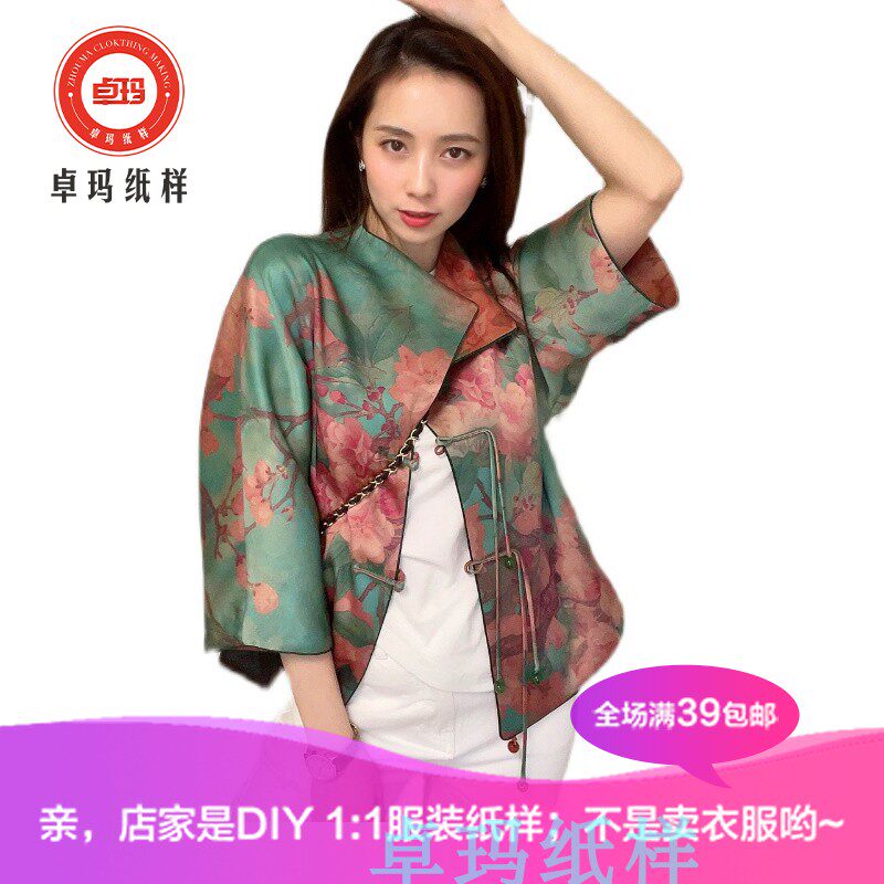 卓玛纸样双面穿外套纸样买三送一