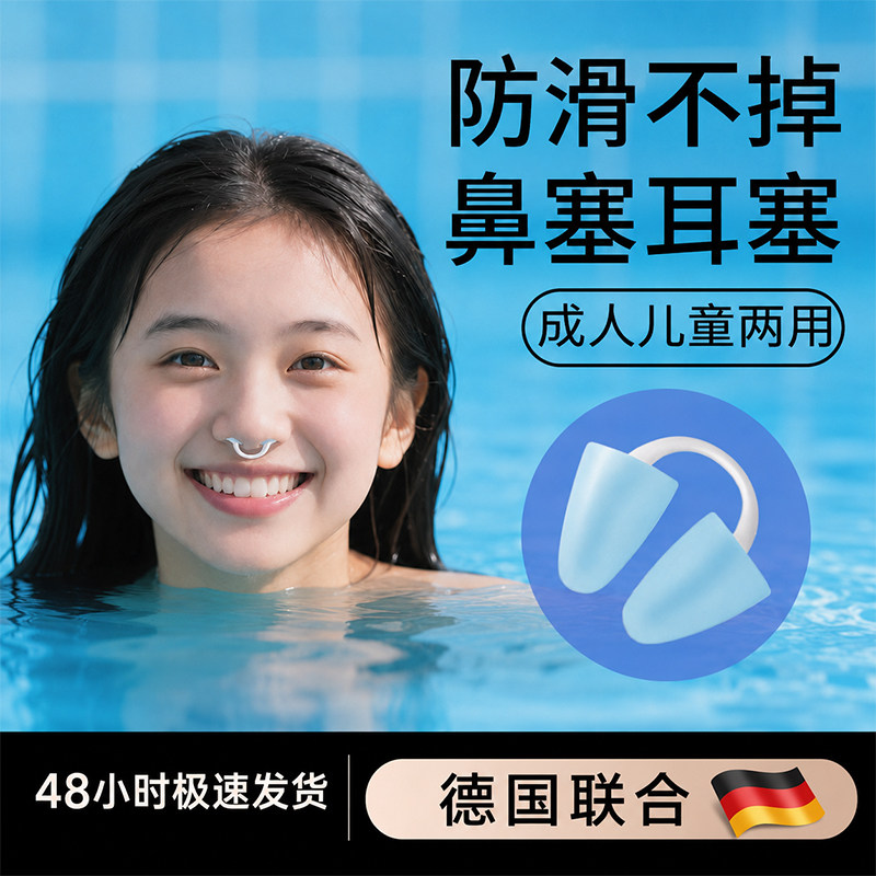 游泳鼻塞防水硅胶耳塞套装鼻夹隐形潜水防呛水好物美人鱼水下拍照图片