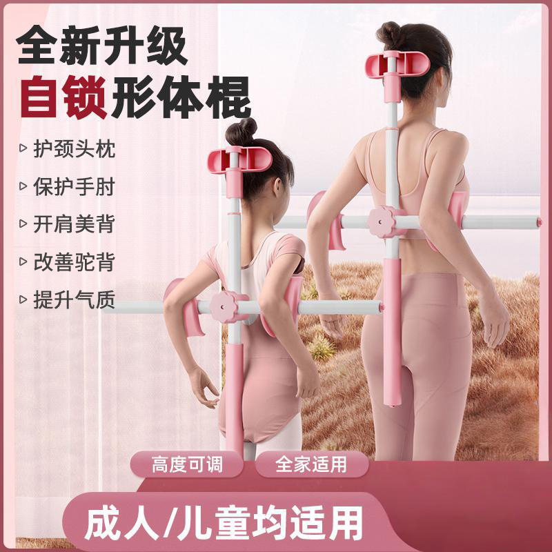 形体棍瑜伽开肩开背器站姿驼背脊椎改善十字架儿童美背训练器材