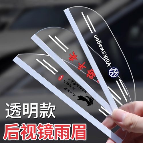 后视镜挡雨眉加宽加大防雨神器卡通装饰通用型汽车用品大全倒车镜