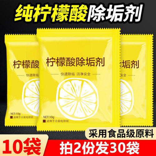 柠檬酸除垢剂食品级轻松除水垢