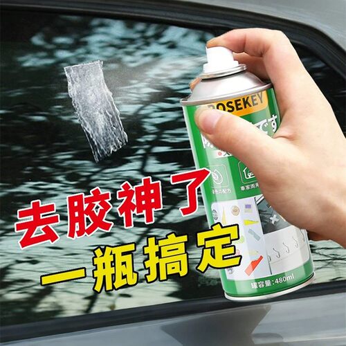 【除胶专用】除胶剂家用强力去胶清除剂强力溶解胶带不伤漆双面胶