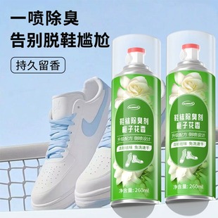 杀菌防臭鞋 袜脚臭去臭味球鞋 柜除菌去除异味神器 子除臭剂喷雾鞋 鞋
